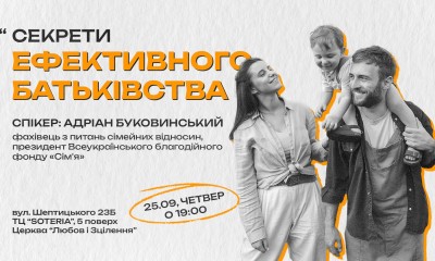 Семінар: Секрети ефективного бвтьківства